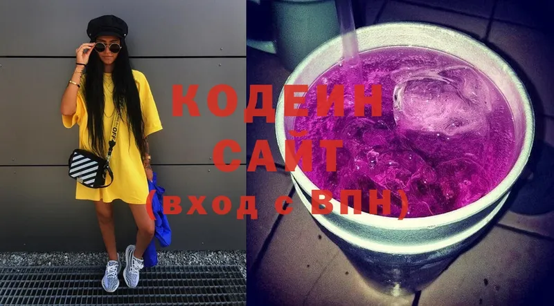 Кодеин напиток Lean (лин)  Благодарный 